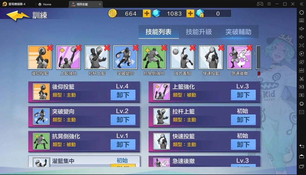 【攻略】《極限街籃：零秒出手》角色培育介紹