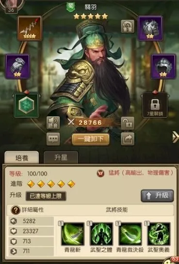 【攻略】《神魔三國志》無課與課金上陣選將