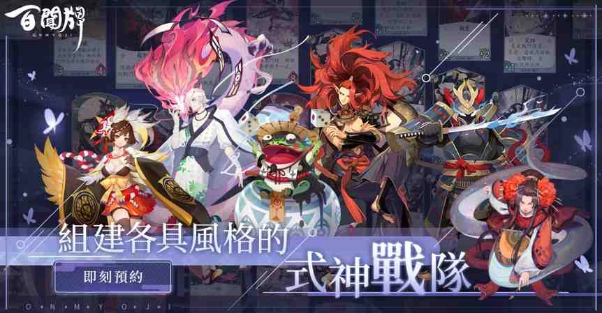 妖怪卡牌對戰手遊 《陰陽師:百聞牌》宣布雙平台公開測試日期,蜃氣樓5/7正式開張!