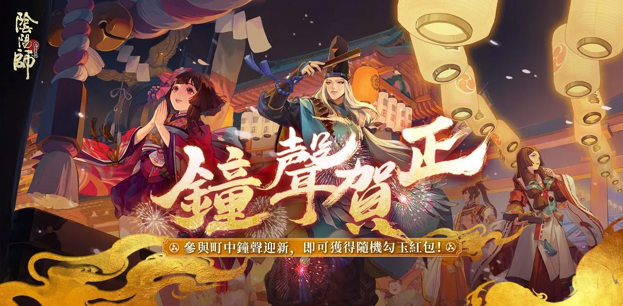 辭舊迎新 《陰陽師Onmyoji》新SP階式神夜溟彼岸花降臨平安京 更多新年活動正同步開啟！