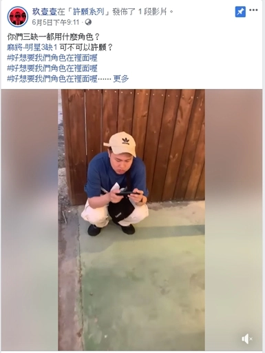 玖壹壹烙人刷爆《明星3缺1》粉絲團