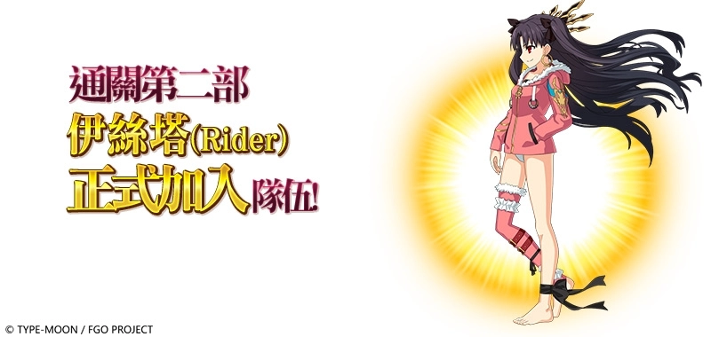 《Fate/Grand Order》繁中版期間開放「復刻：Death Jail・夏日逃脫 ～罪與絕望的梅芙大監獄2019～ 輕量版」，3/6逃脫．啟動！