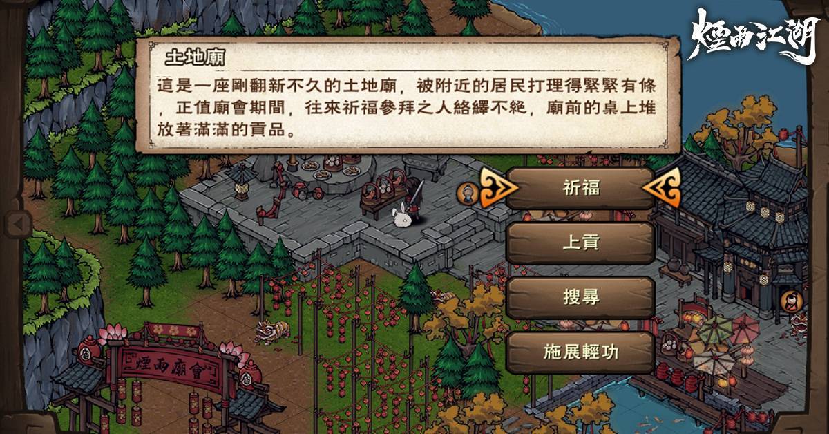 《煙雨江湖》大型改版「秋之盛典 煙與花的相遇」 全新角色及中秋廟會活動 同步登場