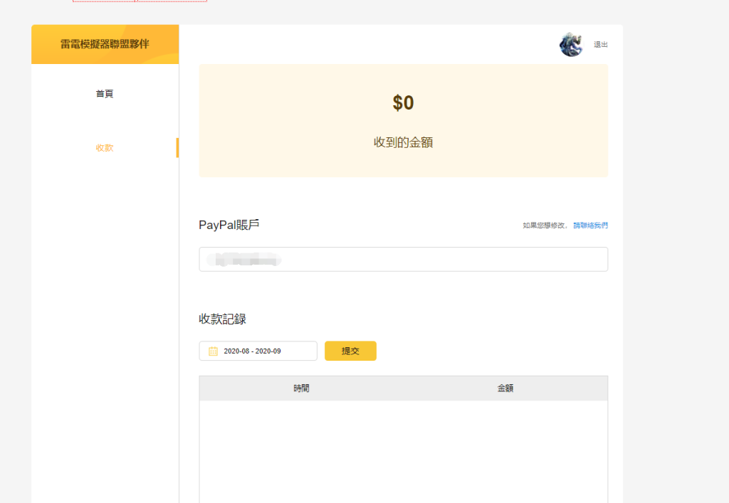 7.收款頁面詳情