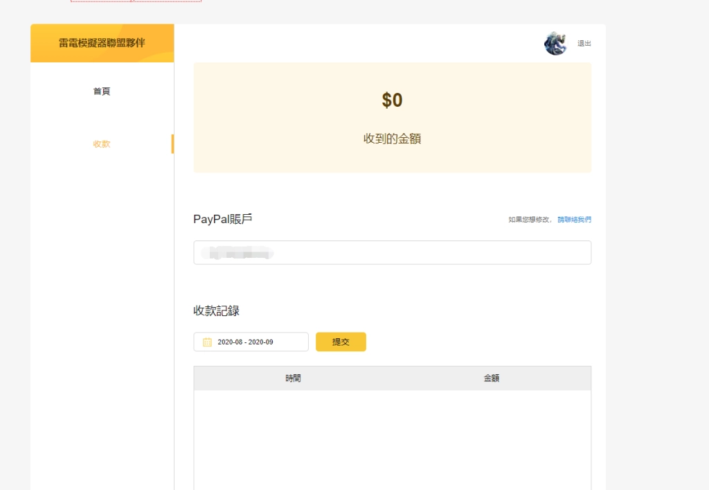 7.收款頁面詳情