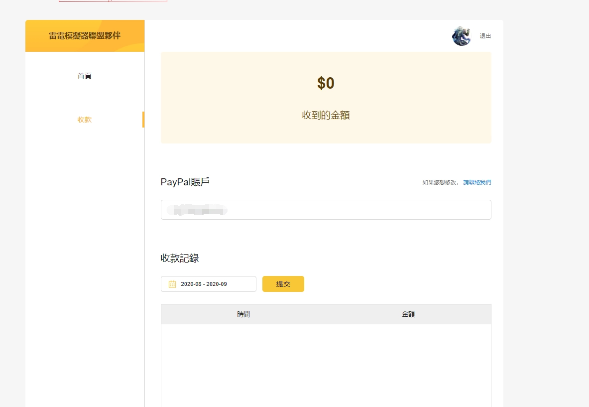 7.收款頁面詳情