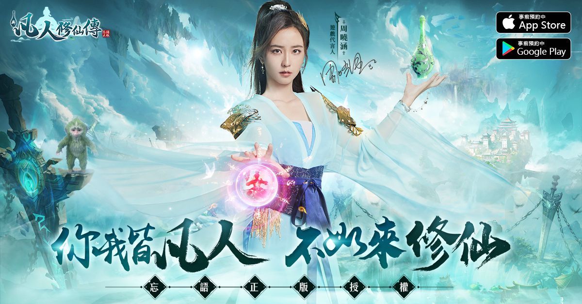 《新凡人修仙傳》即將上線！