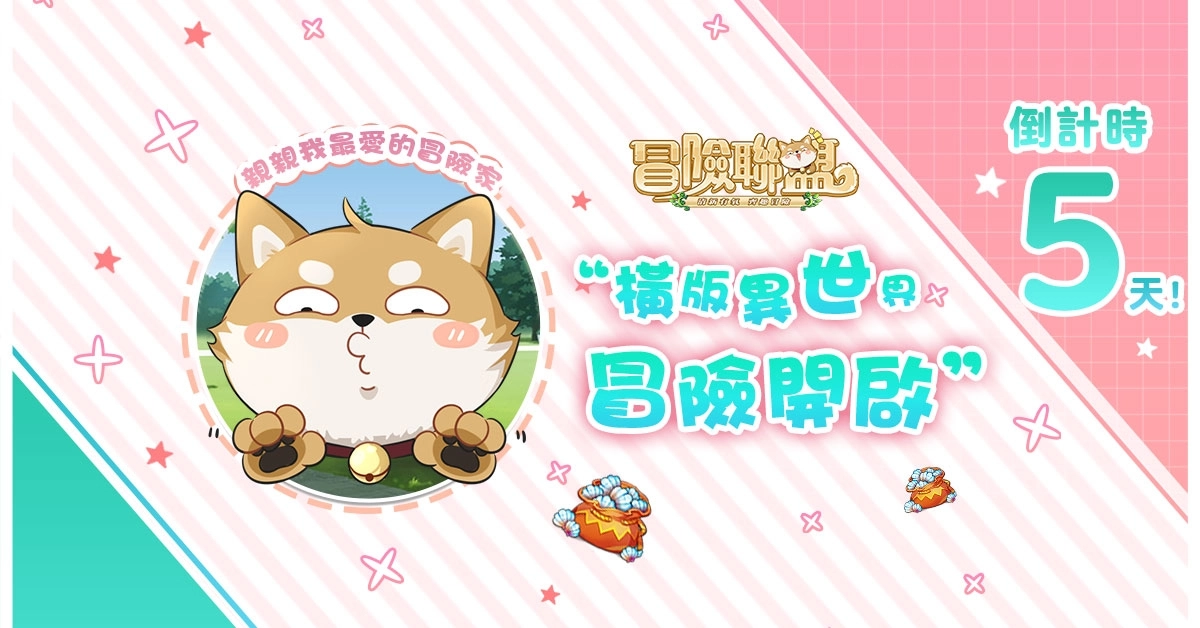 橫向冒險RPG手遊《冒險聯盟》下週登場 公開遊戲BOSS玩法相關情報