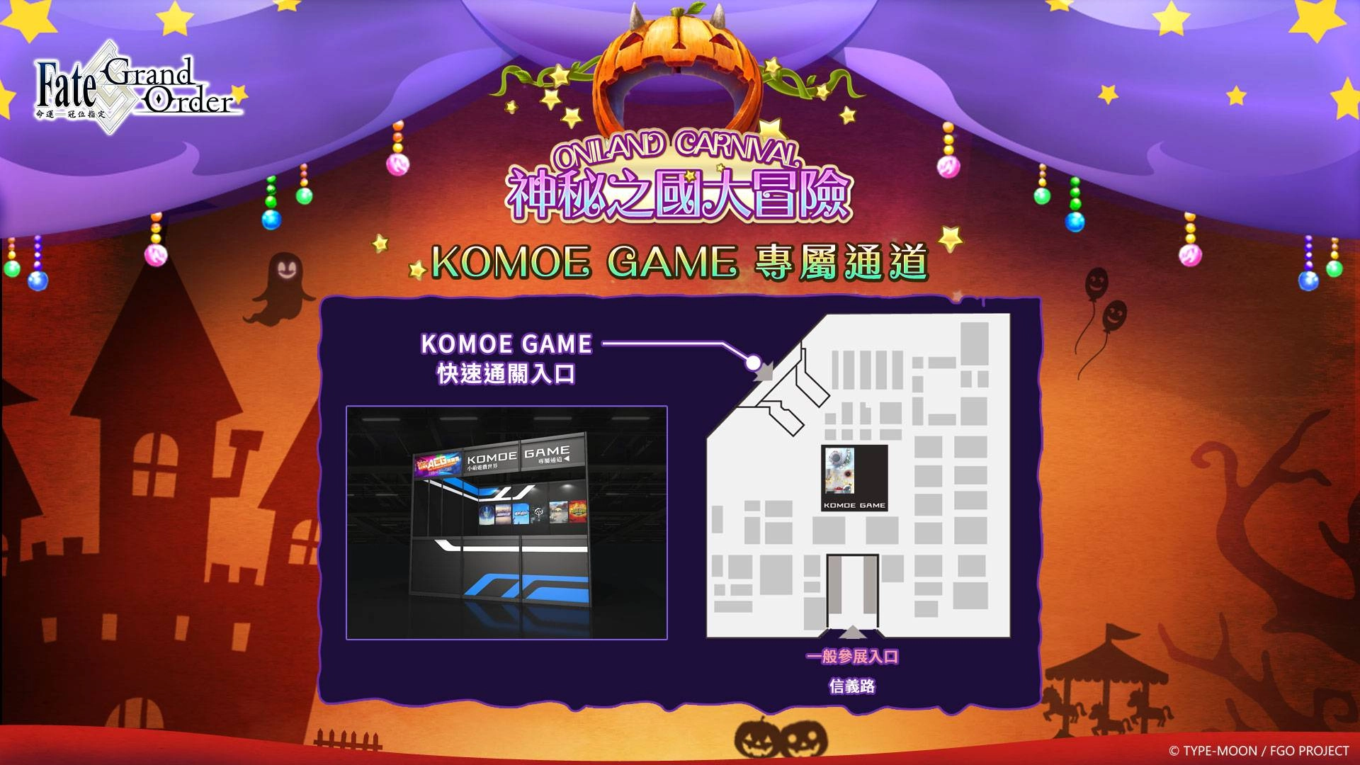 KOMOE GAME專屬通道