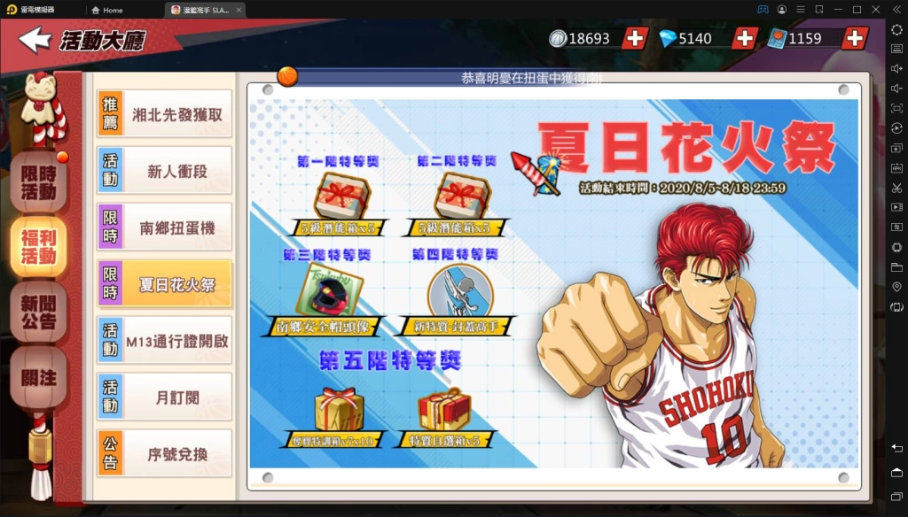 【攻略】《灌籃高手SLAM DUNK》劇場版「南鄉洸一郎」獲取方式和活動詳解