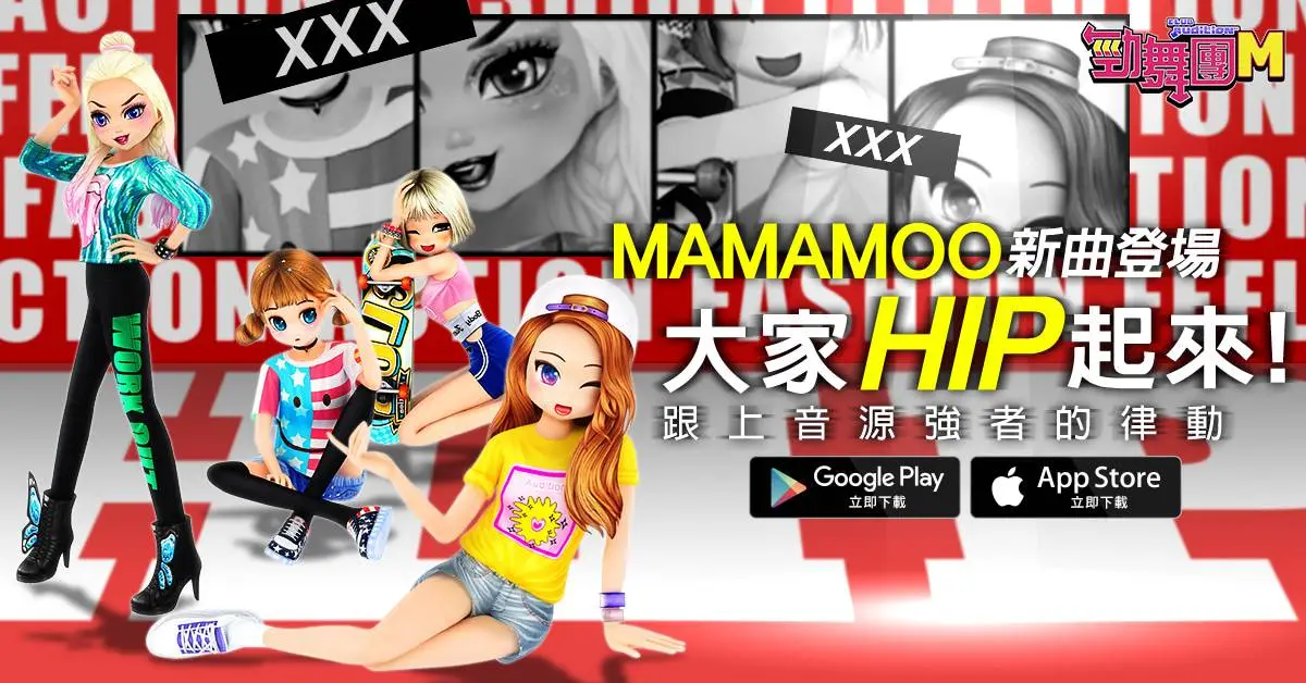 《勁舞團 M》歡慶1週年！全新「大逃殺」模式及 韓國天團 MAMAMOO 熱門舞曲等你挑戰！