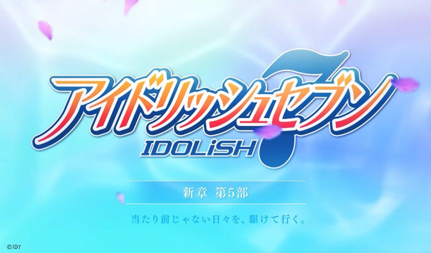《IDOLiSH7-偶像星願-》主線故事第5部情報釋出！ 全新篇章宣傳PV正式公開！