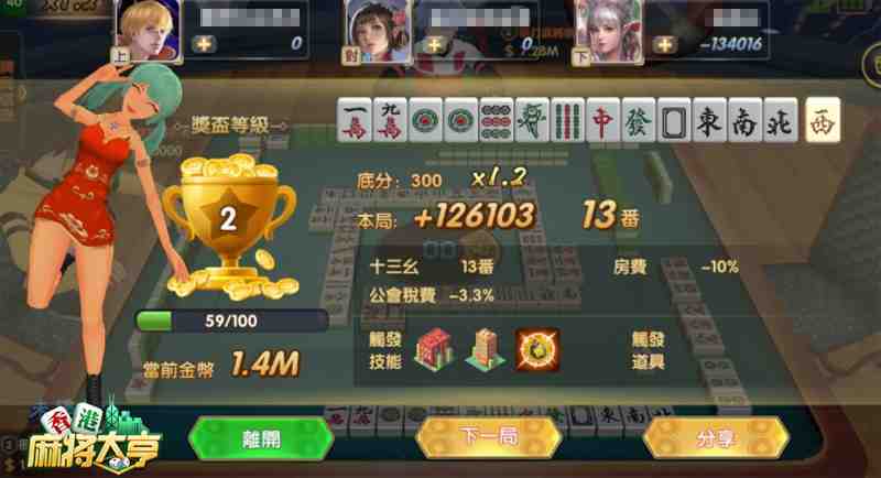 贏出個未來！ 《香港麻將大亨》雀神之戰一觸即發