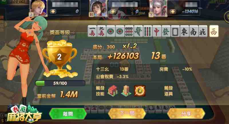 贏出個未來！ 《香港麻將大亨》雀神之戰一觸即發