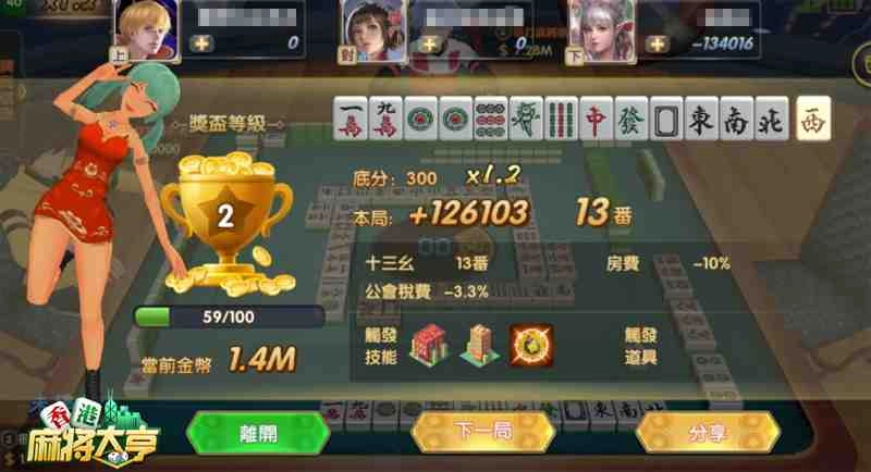 贏出個未來! 《香港麻將大亨》雀神之戰一觸即發