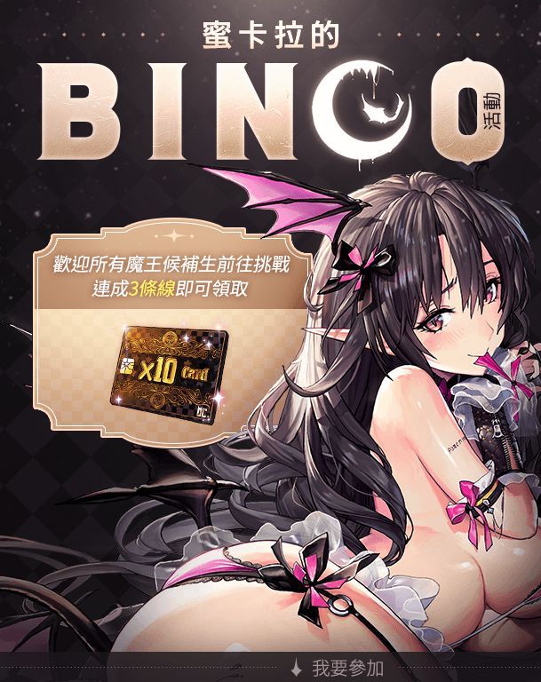 《命運之子》全新世界王「魅惑的蜜卡拉」更新