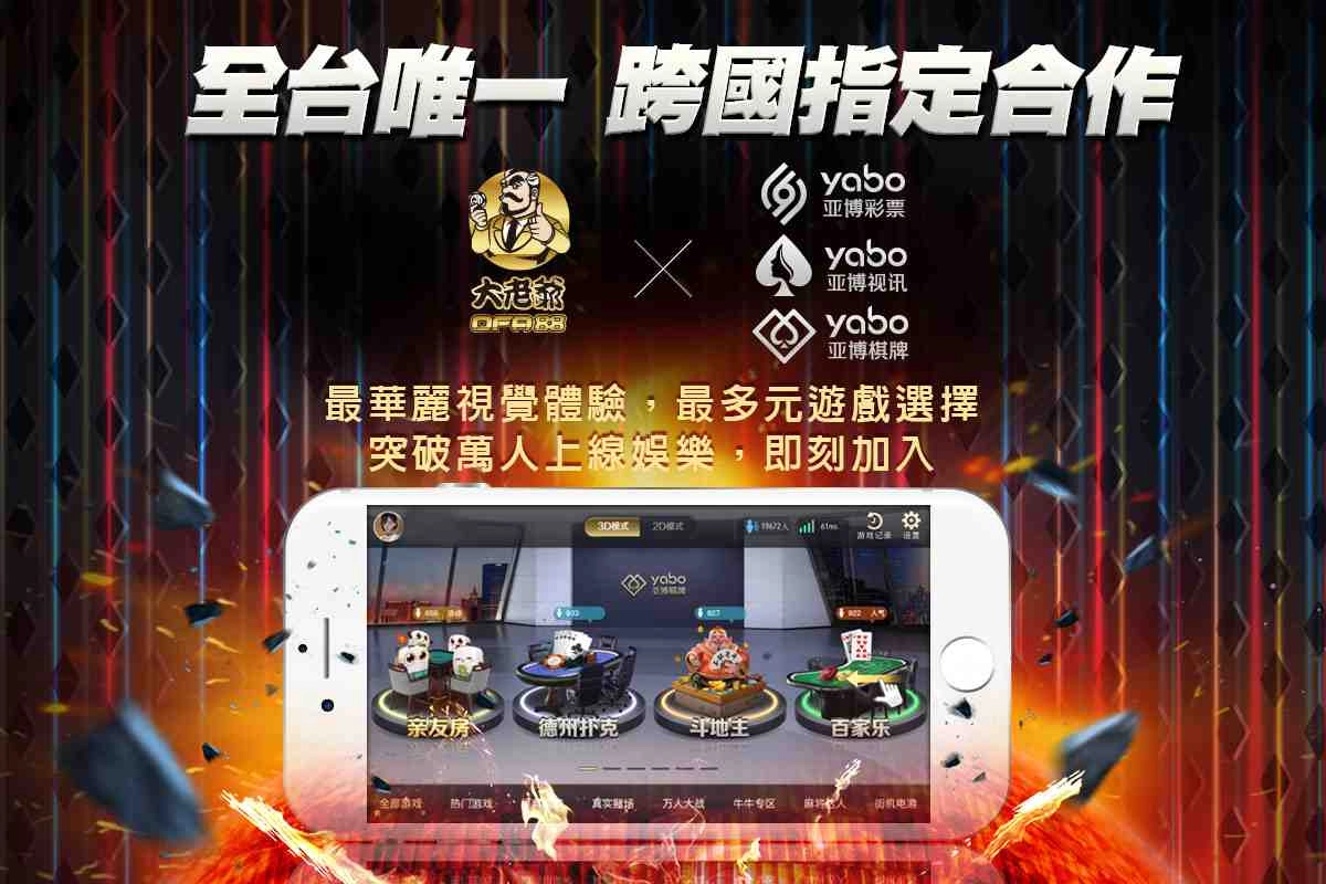 大老爺聯名yabo亞博體育雙平台合作,積極擴展在台娛樂產業版圖!