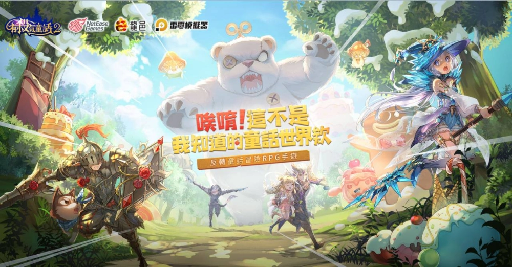 《有殺氣童話2》暢用『雷電模擬器』體驗颠覆童話故事世界