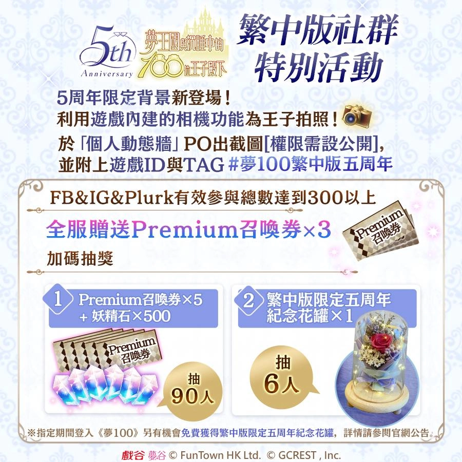 《夢王國與沉睡中的100位王子殿下》開啟全新活動「Dream Flags 夢之祭典」 登入送記憶專用10連召喚