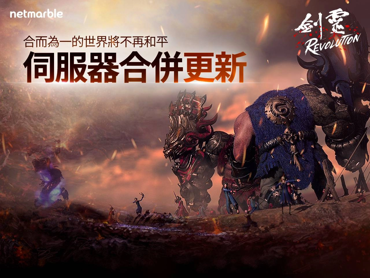 《劍靈：革命》更新  全新16人討伐戰「黎明的破天聖島」登場