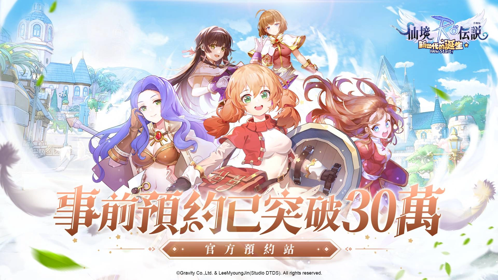 「RO仙境傳說：新世代的誕生」將於10月15日正式上市  雙平台預先註冊火熱進行中