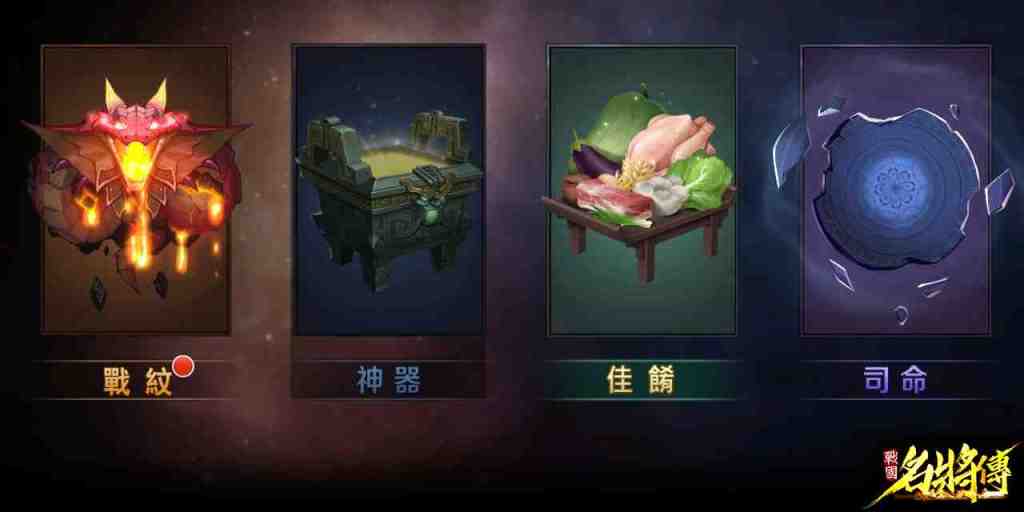 《戰國名將傳》賀周年！「歸墟」與「司命」雙系統新玩法 跨國武將海之君主火熱預約中！