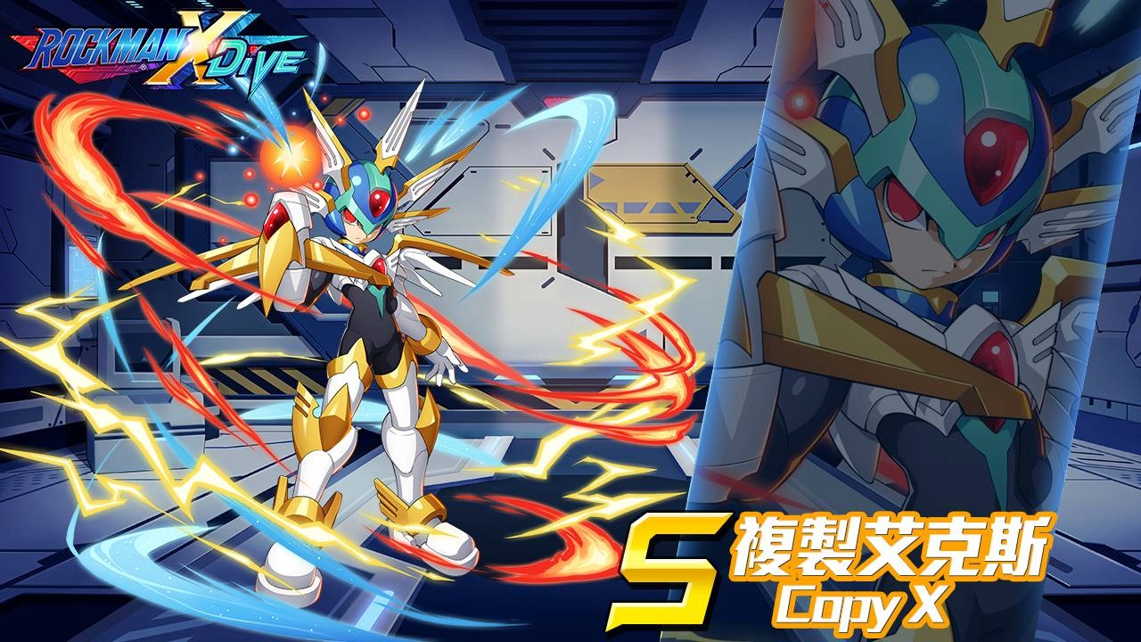 《ROCKMAN X DiVE》「複製艾克斯」、「艾克斯外觀」帥氣現身!