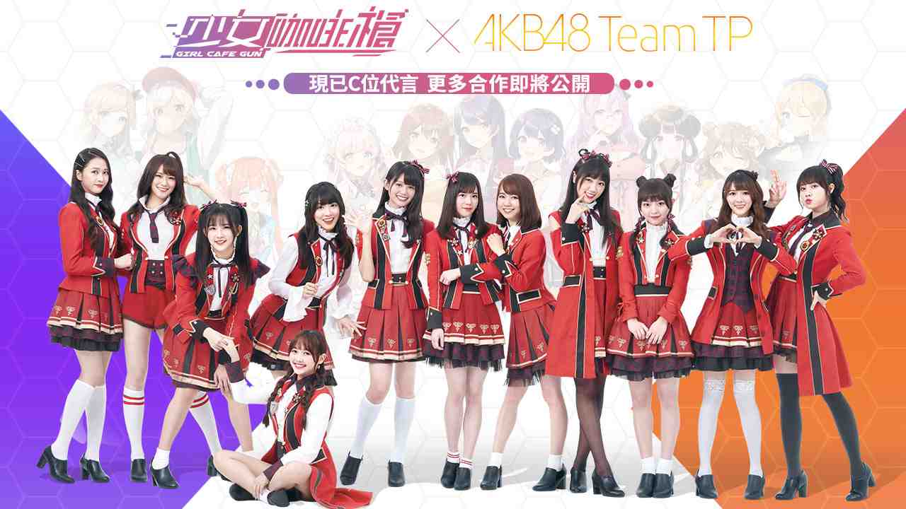 AKB48 Team TP代言確定！《少女咖啡槍》預約進入最終目標！官方首度揭開代言少女神秘面紗
