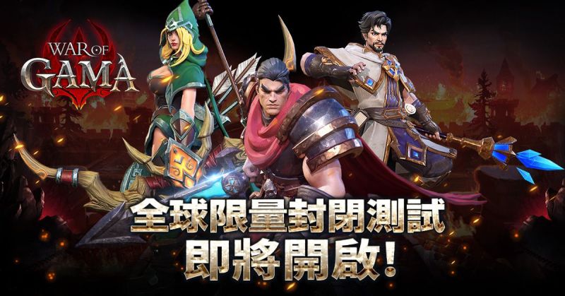 最硬核MMORPG手遊《War Of GAMA》 封閉測試(CBT)即將開跑