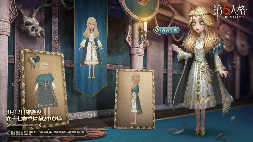 《第五人格》七夕活動浪漫登場 “心理學家”、病患稀世時裝同步推出