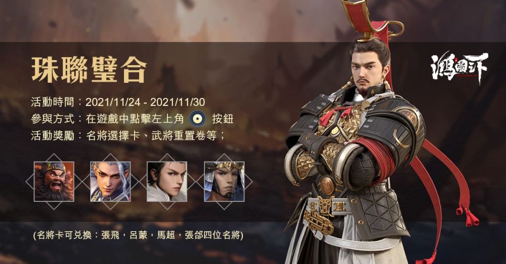 《鴻圖之下》感恩節活動11/25（四）陸續登場，超多好康參與即得~