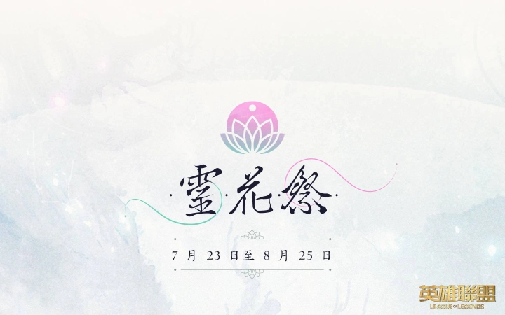 新聞圖片2-靈花祭英雄們各具獨特故事 等玩家來發掘