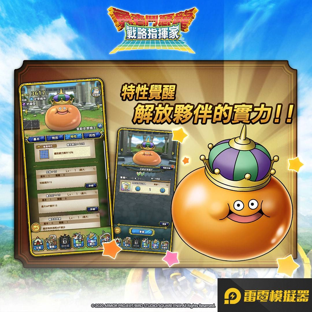 《勇者鬥惡龍 戰略指揮家》 釋出怪物特性及組隊系統等情報