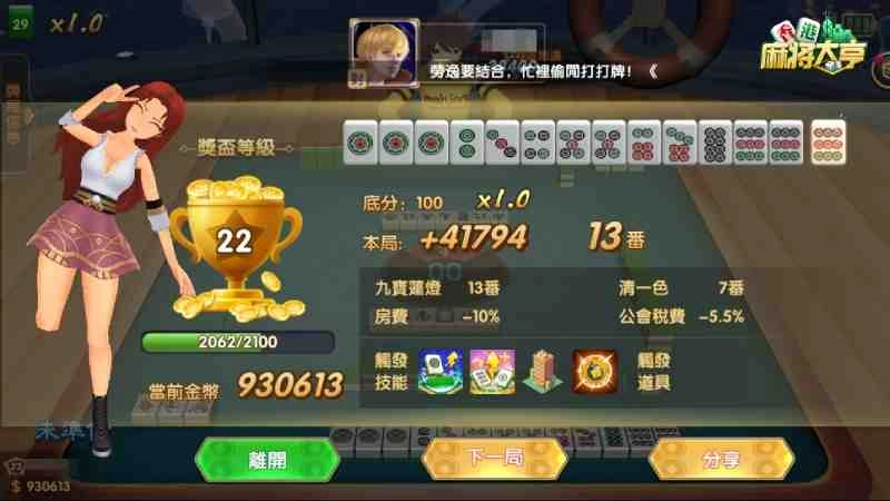 《香港麻將大亨》四大美女開枱 感受糊牌的成就感