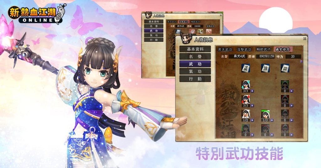 《新熱血江湖Online》全新職業登場，東嶺神女美高降臨！