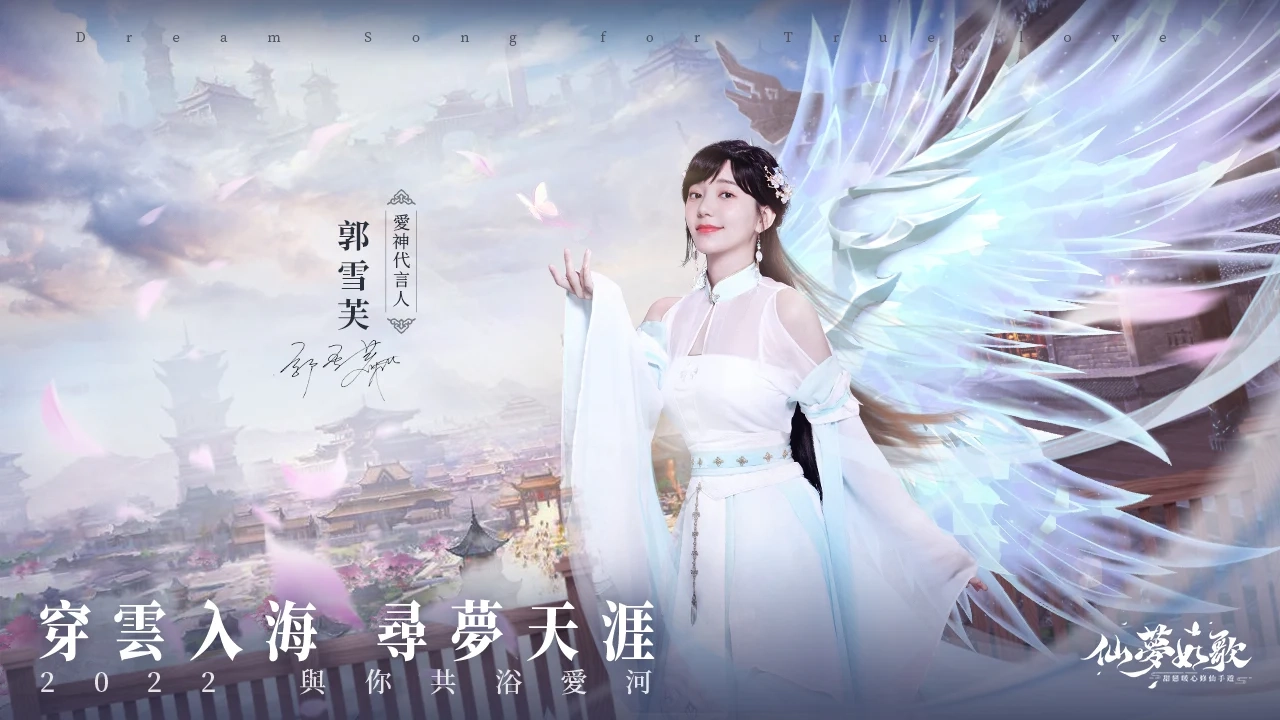 【安裝】如何在電腦上玩《仙夢如歌》