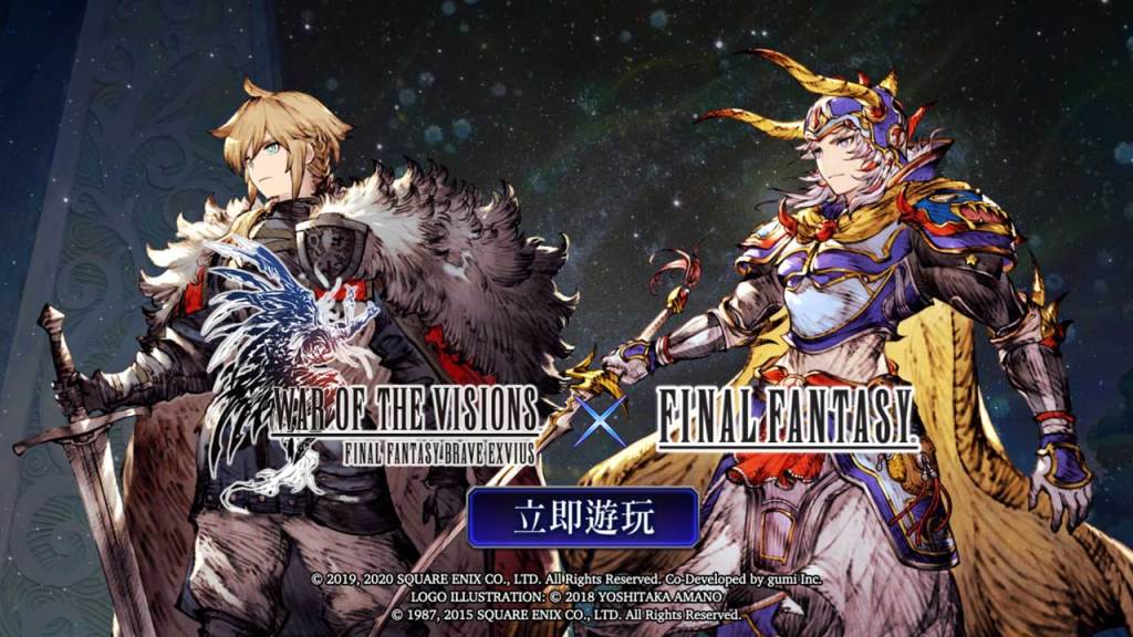 《WOTV FFBE》x《FINAL FANTASY》聯合活動隆重登場！ 為精彩內容揭開序幕！