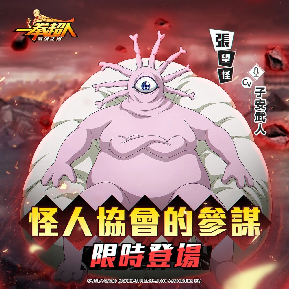 《一拳超人：最強之男》怪人協會參謀「張望怪」神秘來襲！ 應景萬聖節主題企劃驚喜登場！「張望怪 不朽木乃伊」全新時裝團購首度同步開啟！