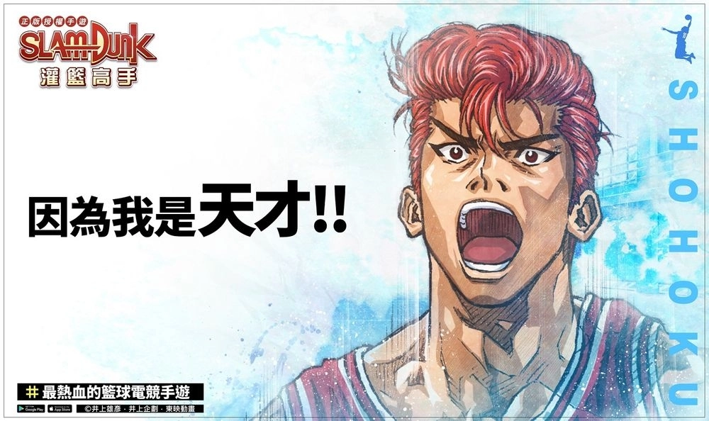 《灌籃高手 SLAM DUNK》超詳盡攻略|新手必看教學!