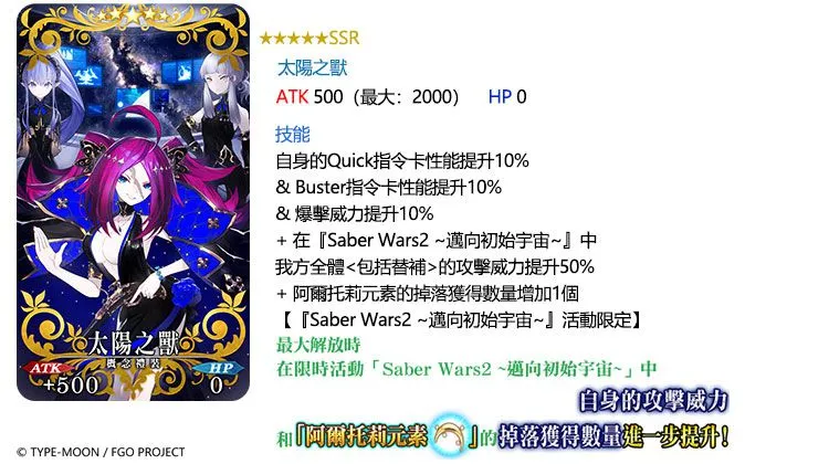 《Fate/Grand Order》繁中版「Saber Wars2 ~邁向初始宇宙~」舉辦！ 