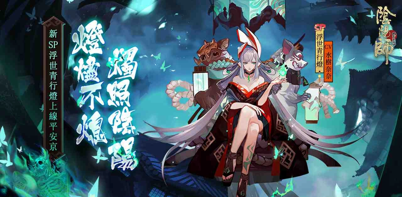 《陰陽師Onmyoji》× TV動畫《BLEACH 死神》聯動第二彈開啟! SP浮世青行燈同時登場!