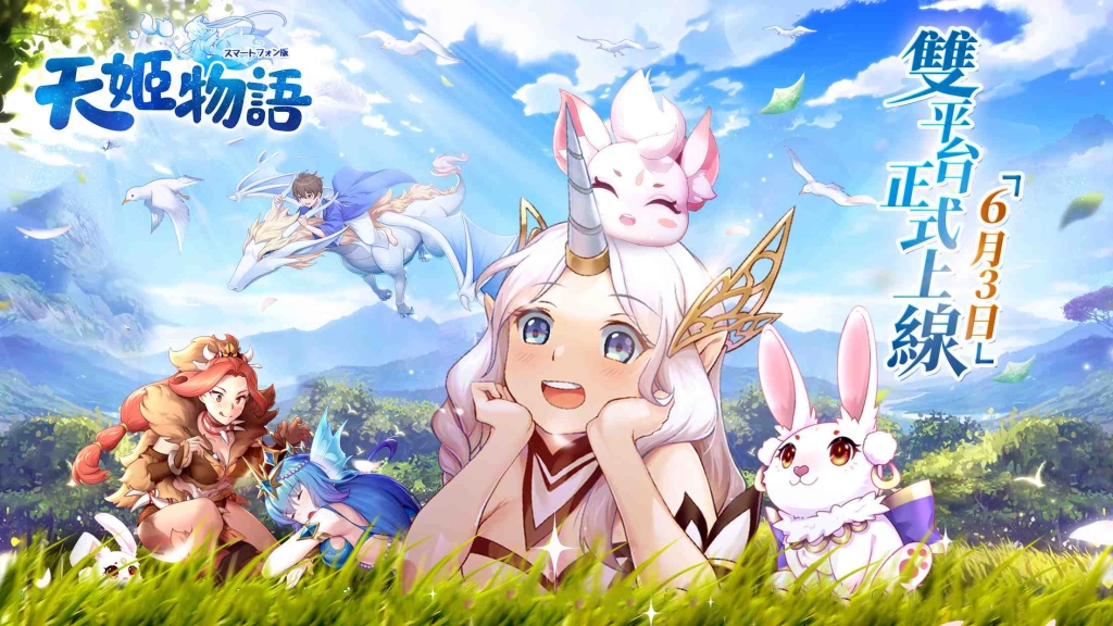 《天姬物語》宣布 6 月 3 日正式上線 ，事前登錄突破60萬人，同步釋出天姬系統