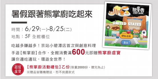 暑假跟著熊掌廚吃起來