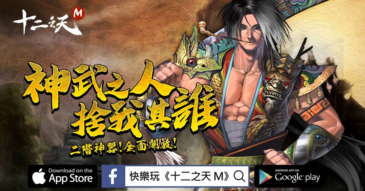 ▲二階神裝開放,玩家將擁有更強大的武裝。