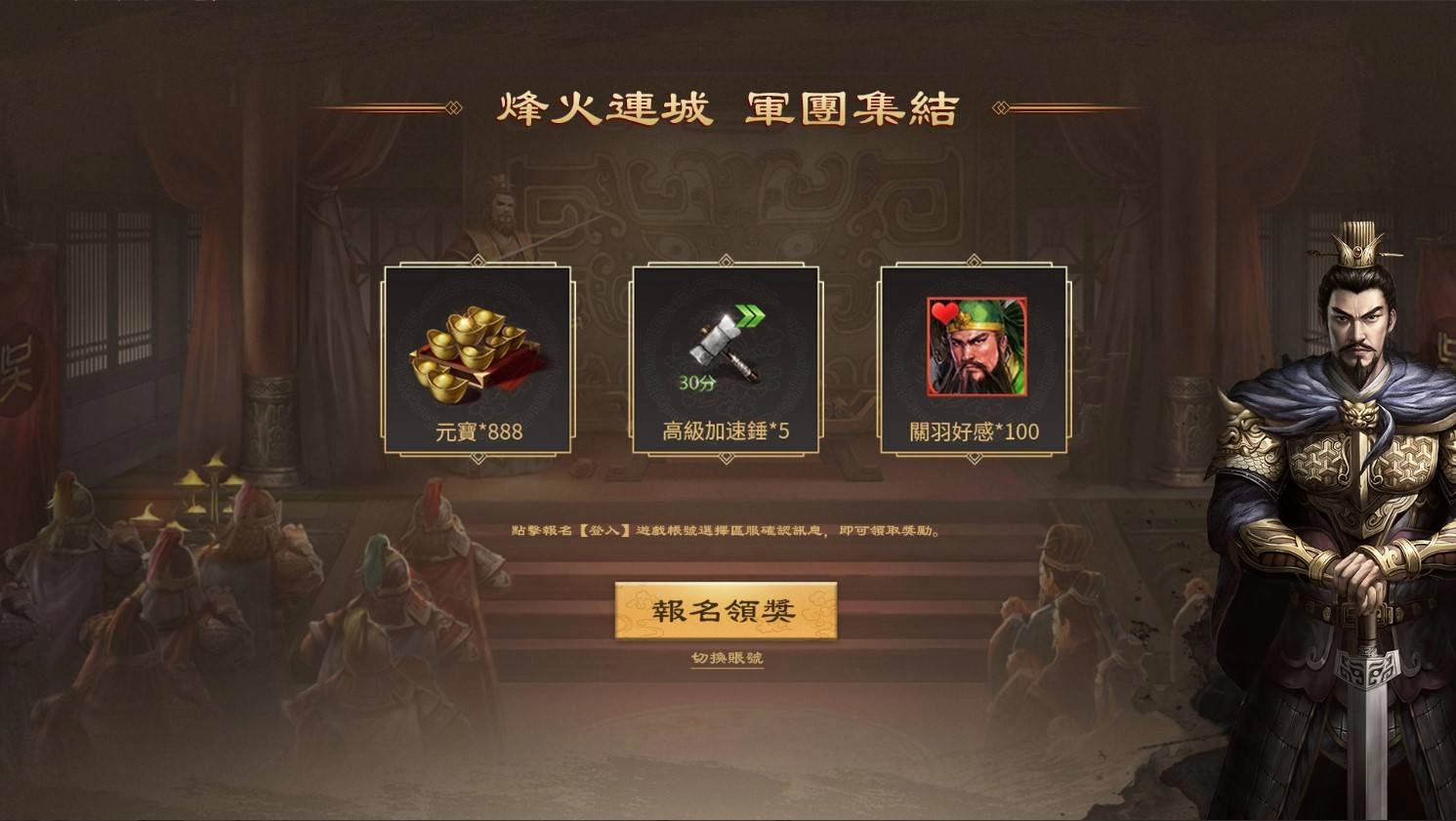 『新三國 漢室復興』斷水流大師兄強勢來襲，跨服軍團戰即將開打！