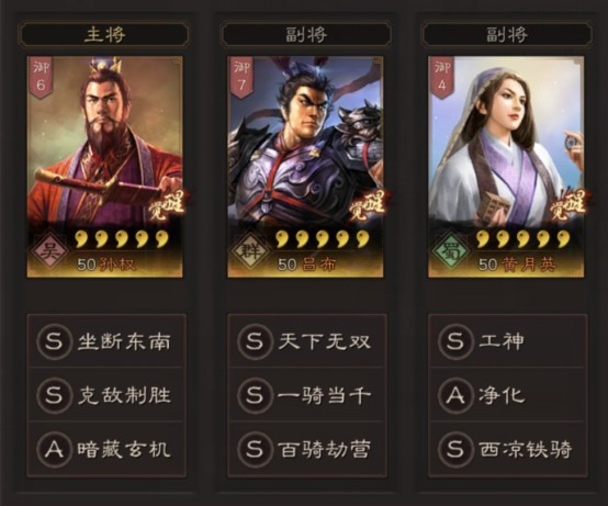 【攻略】《三國志・戰略版》極致傷害的菜刀隊怎麼玩？