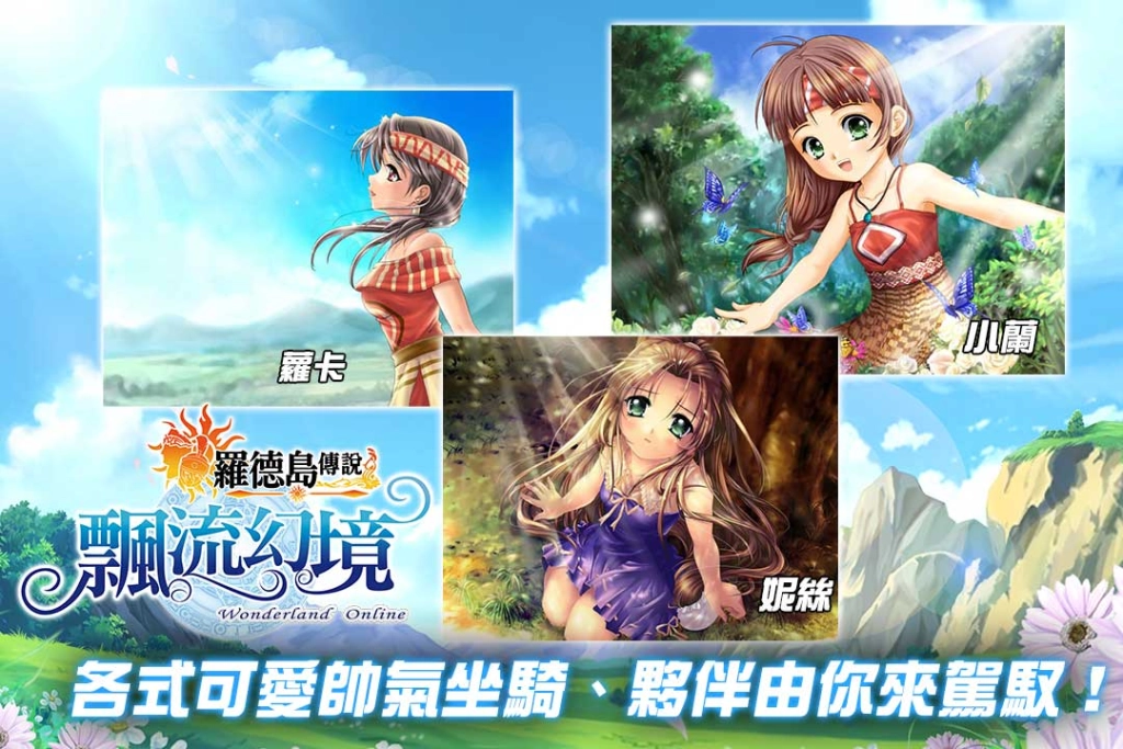 《飄流幻境Online羅德島傳說》9月23日全新啟航 探索傳說國度「羅德島」 加入多樣玩法、日版CV劇情語音！