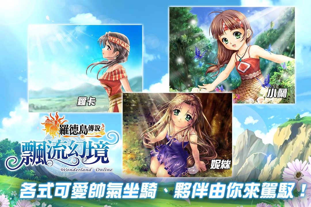 《飄流幻境Online羅德島傳說》9月23日全新啟航 探索傳說國度「羅德島」 加入多樣玩法、日版CV劇情語音！
