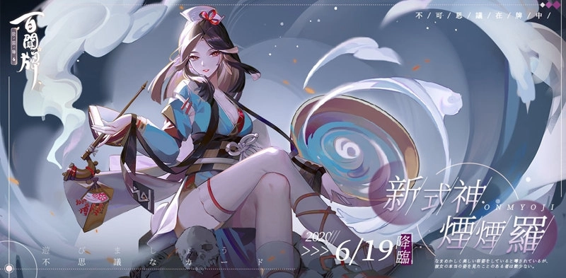 《陰陽師:百聞牌》全新資料片,不夜祭登場!六位人氣式神登場