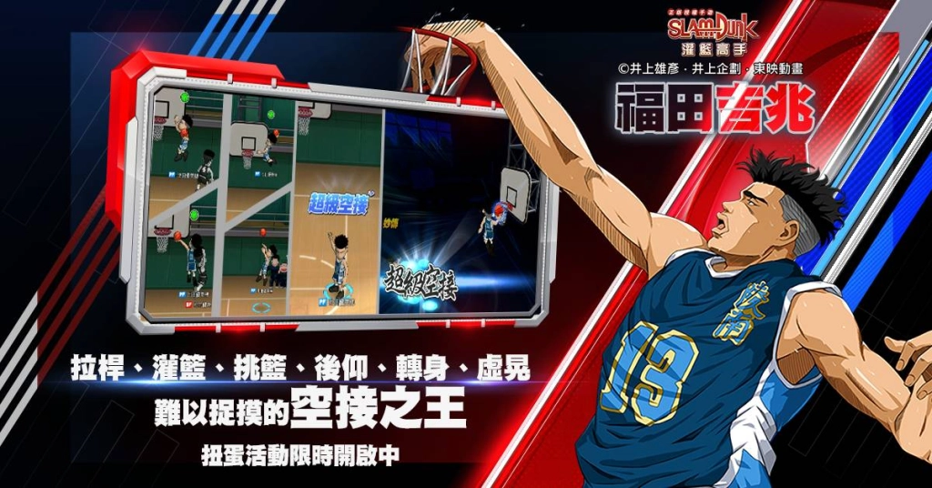 《灌籃高手 SLAM DUMK》公布未來賽事計劃！高傲的得分手陵南-「福田吉兆」登場！    